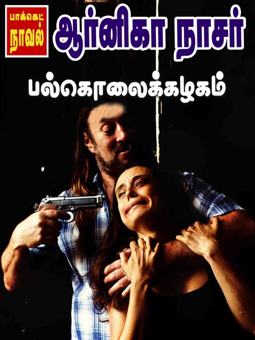Title details for Palkolaikazhagam by Arnika Nasser - Available